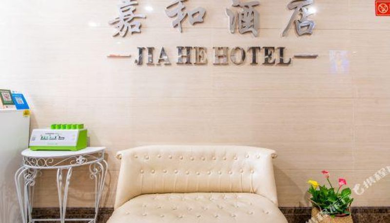 Reception - Jiahe Hotel (Hangzhou East Railway Station)
