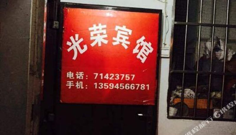 Reception - Guangrong Hostel (Chongqing Nanchuan)
