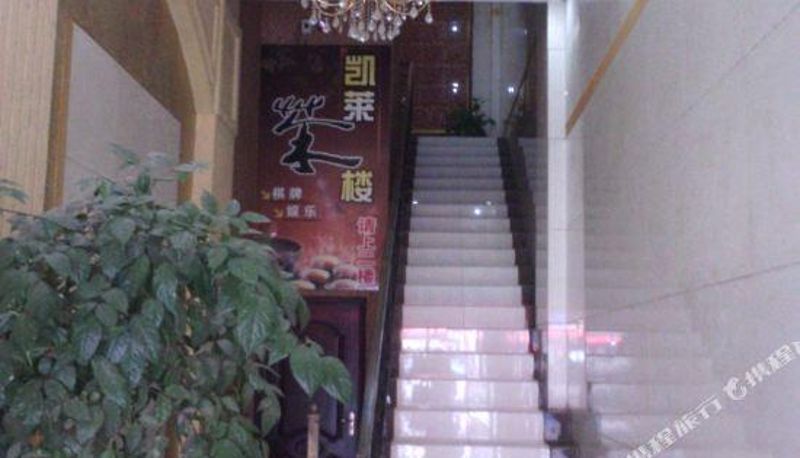 Reception - Kailai Business Hotel (Chongqing Minjiang Branch)
