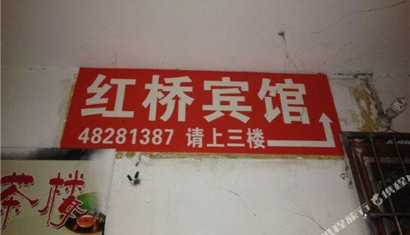 Widok wnętrza - Hongqiao Hostel