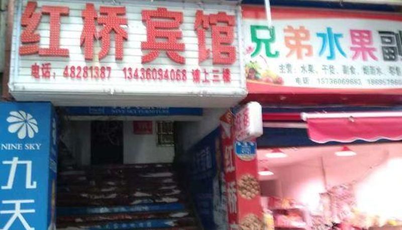 Widok na zewnątrz - Hongqiao Hostel