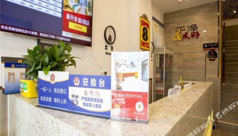 Rezeption - Super 8 Hotel (Beijing Shuangjing Jiulongshan Metro Station)