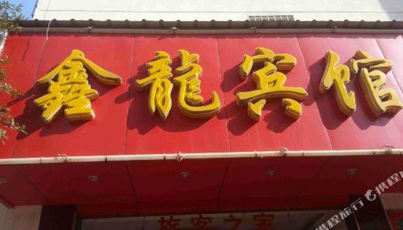 Vista interna - Nanchang Xinlong Hotel