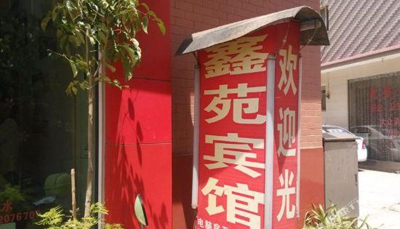 Außenansicht - Yuxi Xinyuan Hotel