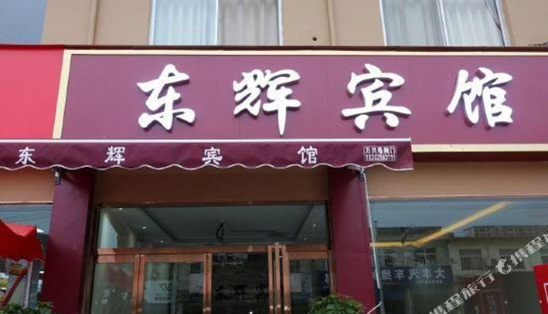 Vista exterior - Xi'an Donghui Hotel