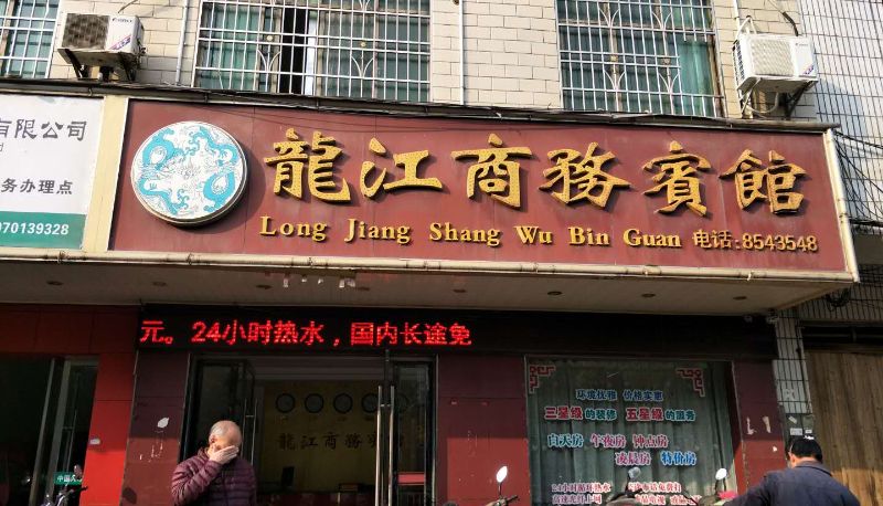Außenansicht - Longjiang Business Hotel