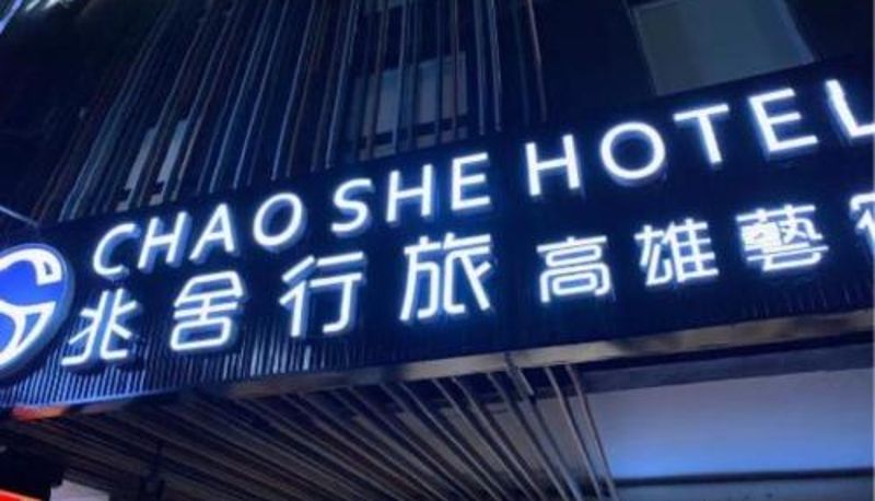 Info - Chao She Hotel