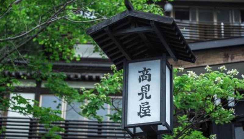 Info - Takamiya Ryokan Miyamaso