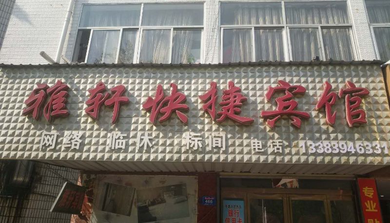 Vue extérieure - Yaxuan Express Hotel