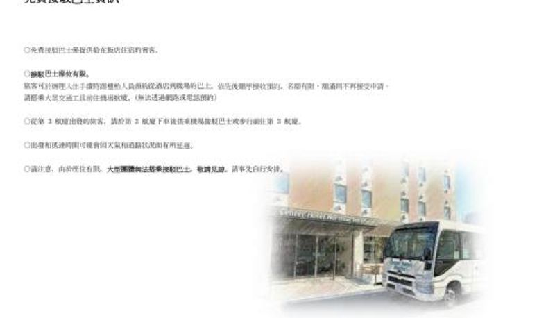 Info - Center Hotel Narita1