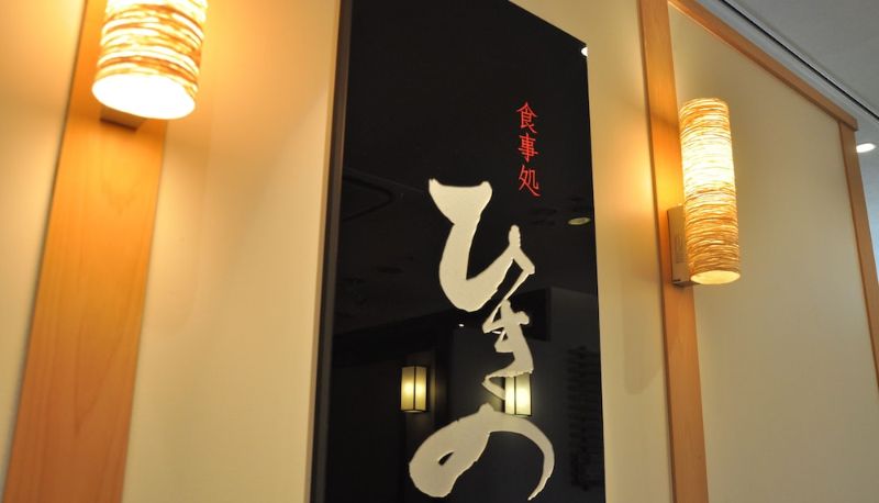 Ristorante - Tamana Onsen Hotel Shirasagi
