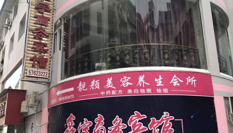 Info - Xinyu Business Hotel