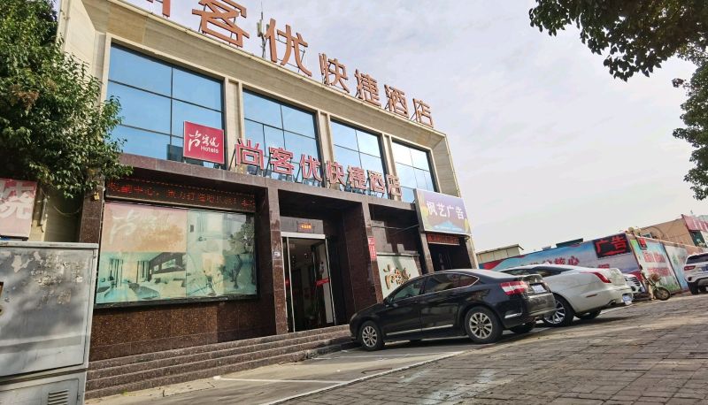 Info - Shangkeyou Hotel (Wangcheng Avenue Branch of Luoyang Railway Station) Chinese Only