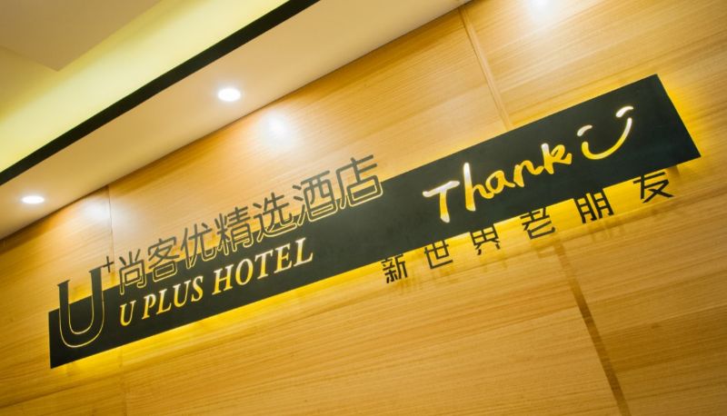 Zewnętrzna część hotelu - Shangkeyou Selected Hotel (Nantong Yuanrong Plaza Store) Chinese Only