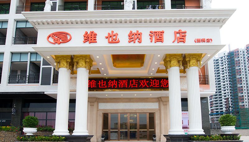 Außenansicht - vienna hotel(Guangdong Huizhou Yuanzhou store) Yuanzhou