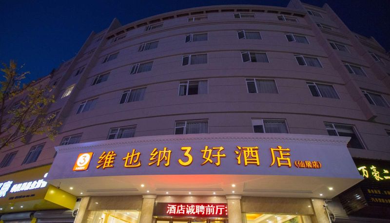 Vista esterna - Vienna SanHao Hotel(Zhejiang Taizhou Xianju Hotel) Xianju