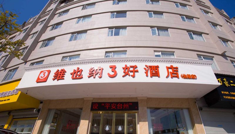 Außenansicht - Vienna SanHao Hotel(Zhejiang Taizhou Xianju Hotel) Xianju