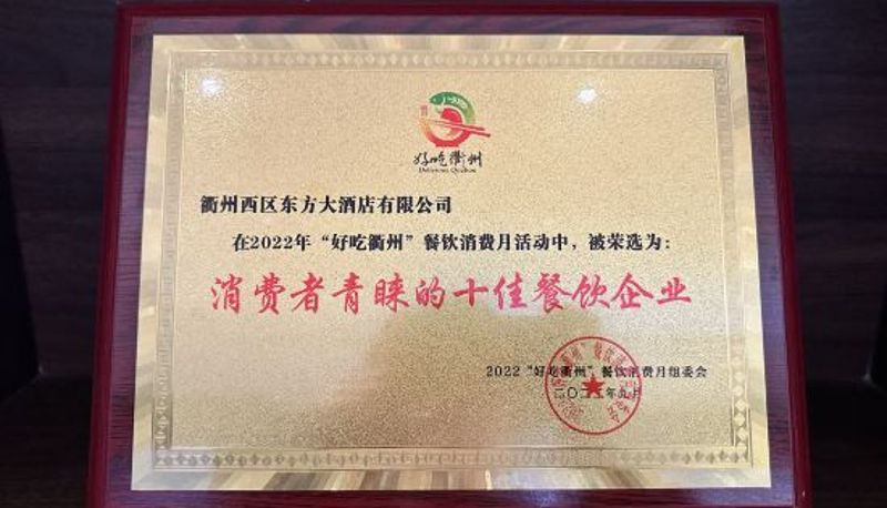 Widok wnętrza - Oriental Hotel (Quzhou West Area)