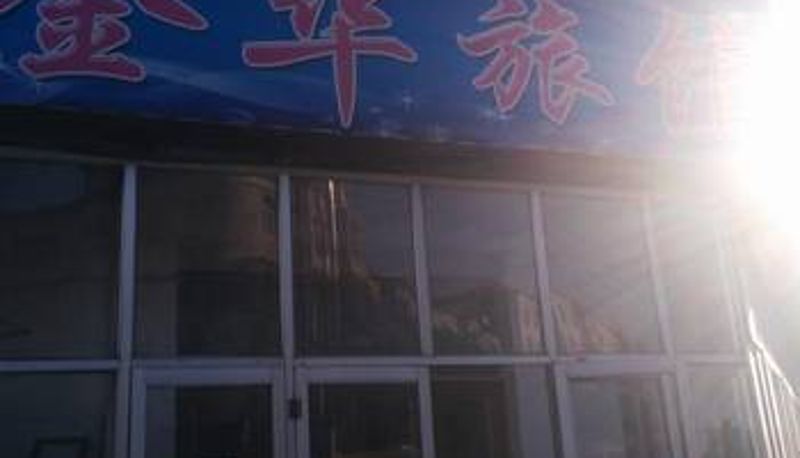 伊春金华旅馆 bei HRS günstig buchen