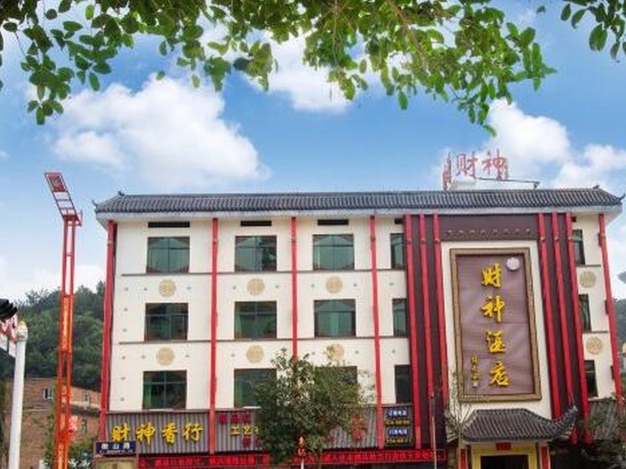 Caishen Hotel (Hengyang)