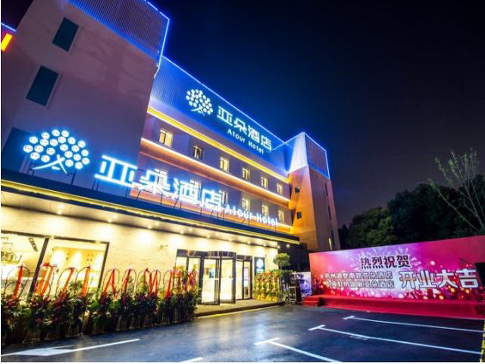 Atour Hotel Hongqiao National Exhibition Center Shanghai
