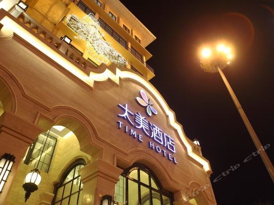 Time Hotel (Baoding)