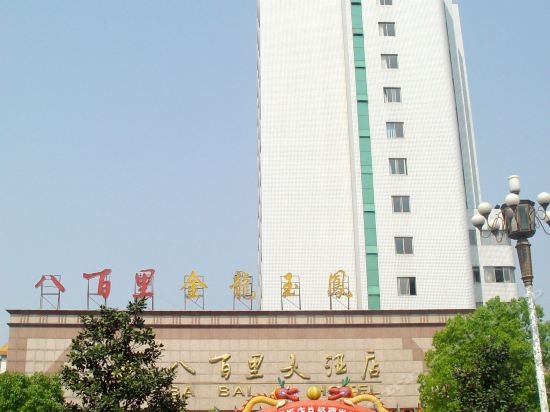 Ba Bai Li Hotel (Changde)