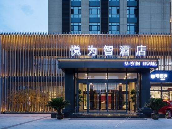U-Win Hotel (Baoding Hi-Tech Zone Baobai Shopping Square)