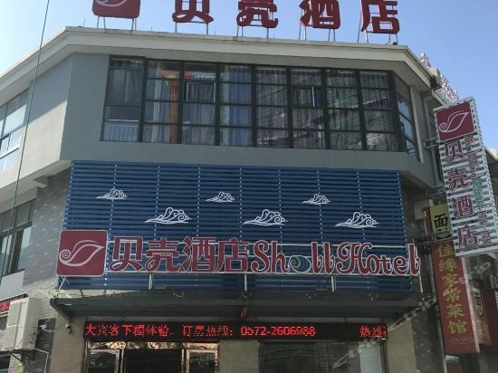 Shell Hotel (Huzhou)