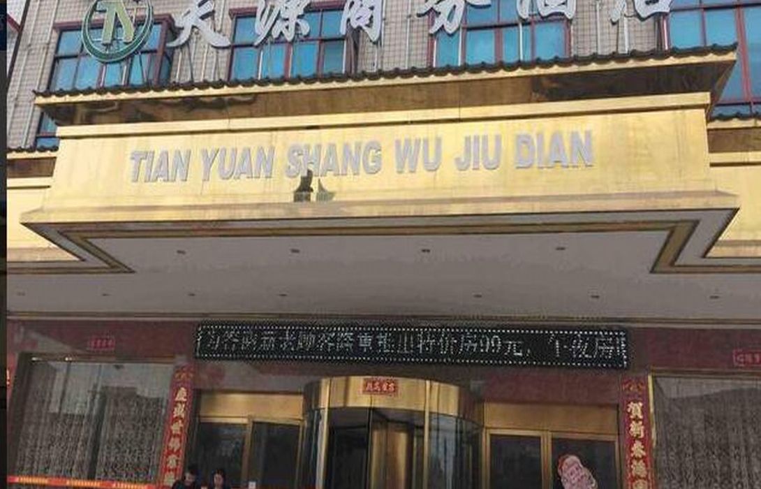 Tianyuan Business Hotel Shaoyang Great Prices At Hotel Info - 