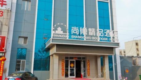 Shangchao Boutique Hotel Dongying Baolong City Plaza - 
