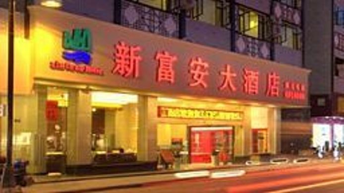 Xin Fu An Hotel 3 Hrs Star Hotel In Guilin - 